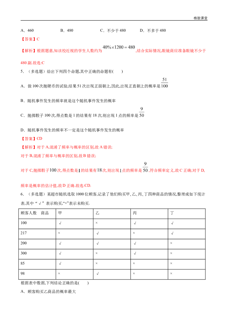 新教材精创10.3.1频率的稳定性练习（1）（解析版）_E015高中全科试卷_数学试题_必修2_02.同步练习_同步练习（第四套）