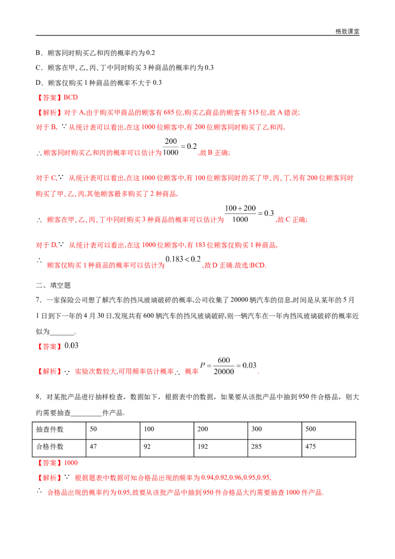 新教材精创10.3.1频率的稳定性练习（1）（解析版）_E015高中全科试卷_数学试题_必修2_02.同步练习_同步练习（第四套）