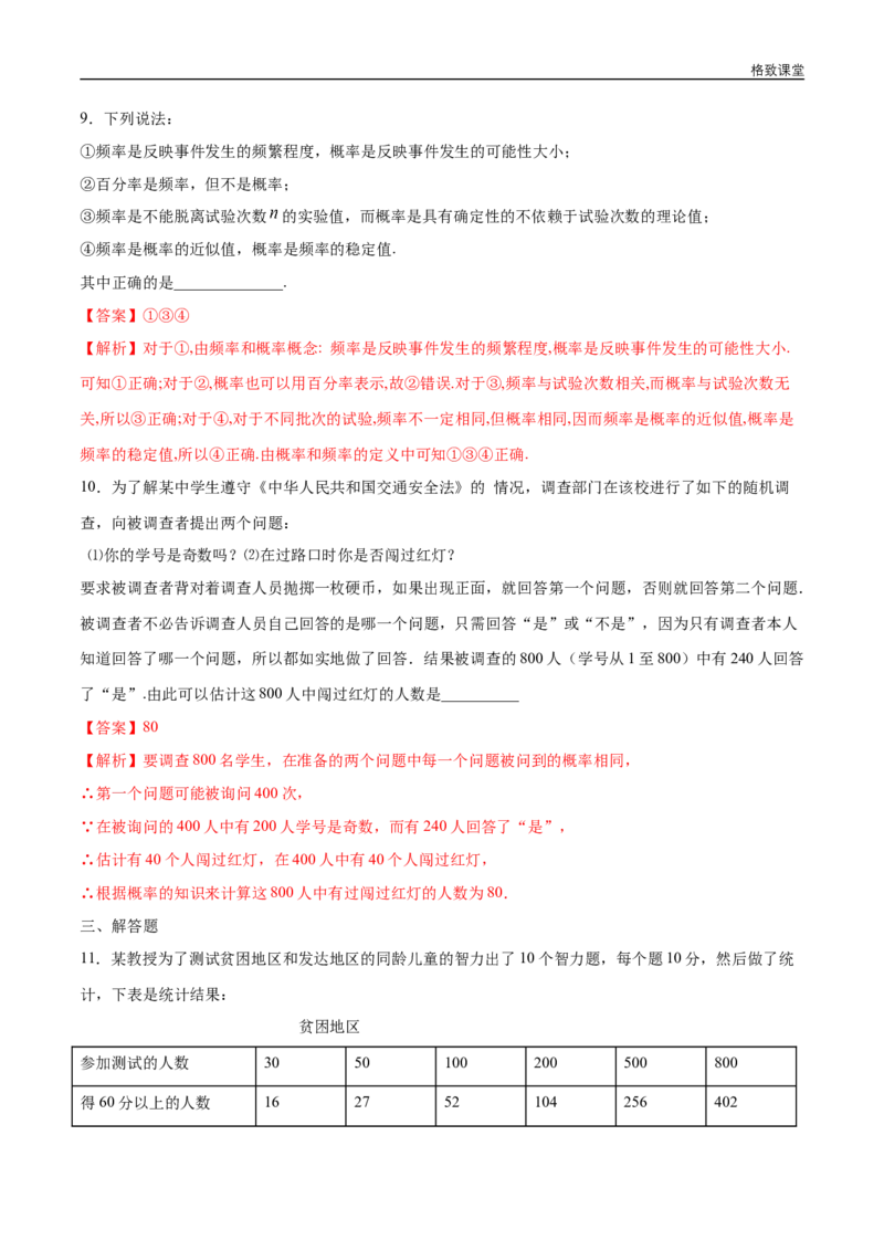 新教材精创10.3.1频率的稳定性练习（1）（解析版）_E015高中全科试卷_数学试题_必修2_02.同步练习_同步练习（第四套）