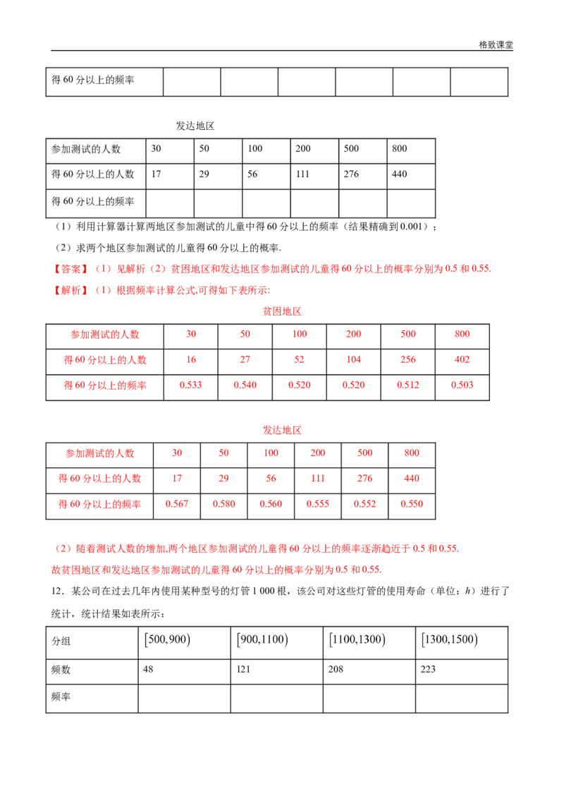 新教材精创10.3.1频率的稳定性练习（1）（解析版）_E015高中全科试卷_数学试题_必修2_02.同步练习_同步练习（第四套）