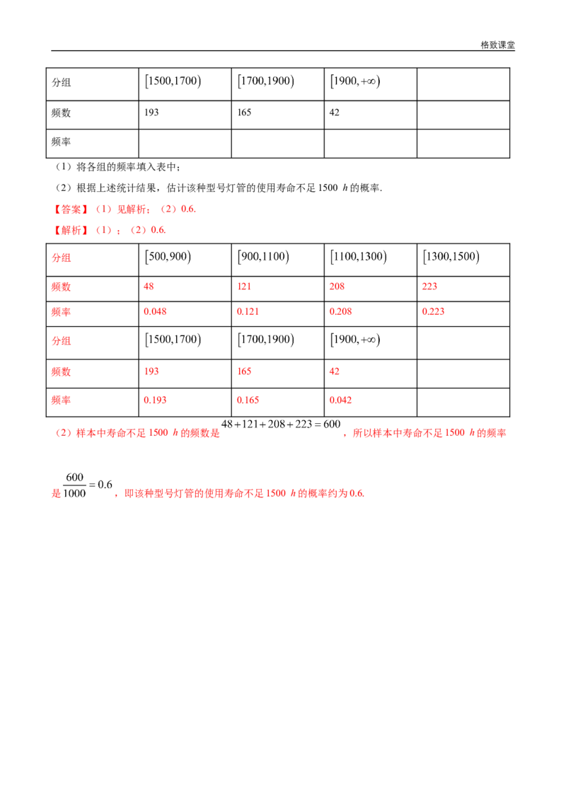 新教材精创10.3.1频率的稳定性练习（1）（解析版）_E015高中全科试卷_数学试题_必修2_02.同步练习_同步练习（第四套）
