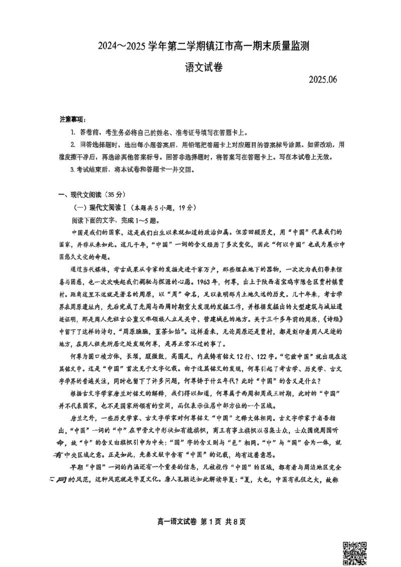 江苏省镇江市丹阳市2024-2025学年高一下学期6月期末考试语文试题_2024-2025高一（7-7月题库）_2025年7月_250709江苏省镇江市丹阳市2024-2025学年高一下学期6月期末考试