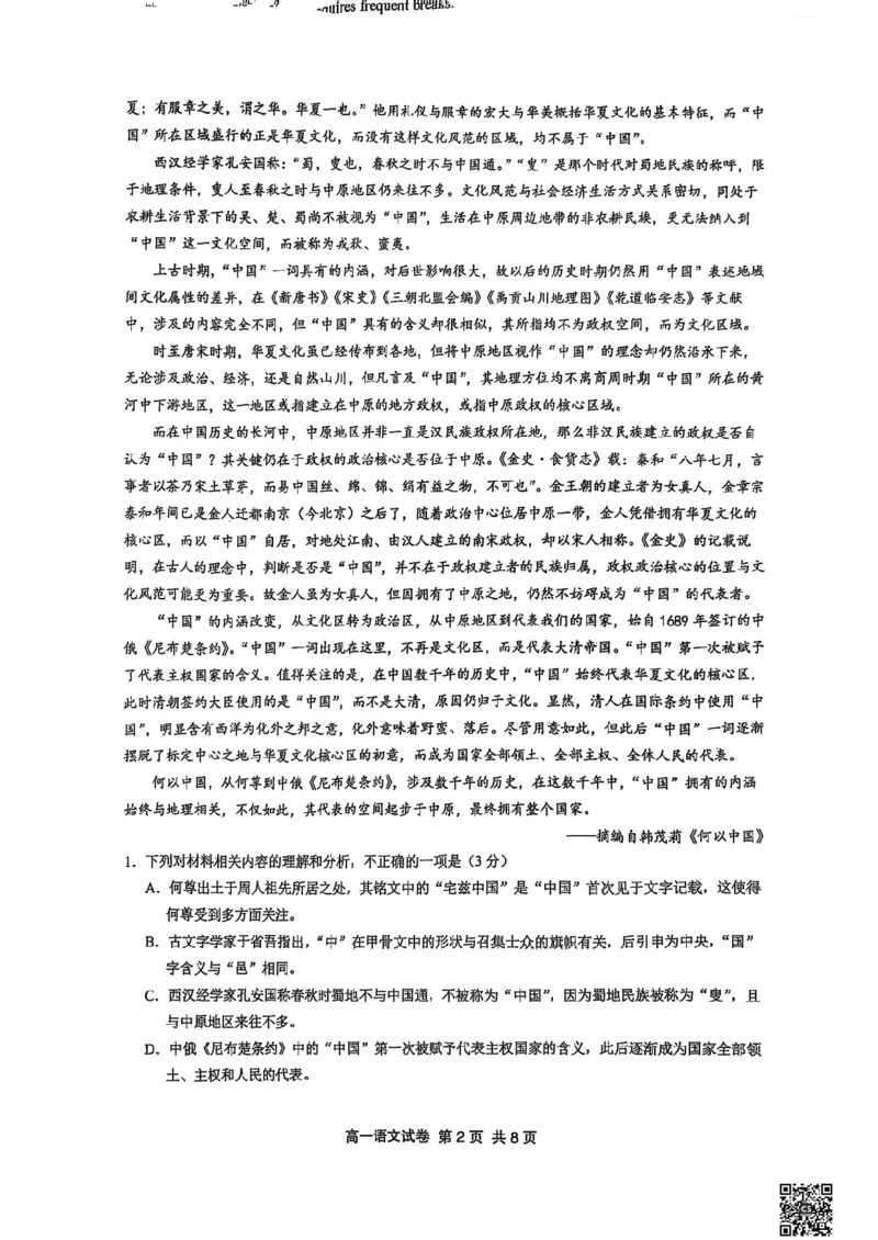 江苏省镇江市丹阳市2024-2025学年高一下学期6月期末考试语文试题_2024-2025高一（7-7月题库）_2025年7月_250709江苏省镇江市丹阳市2024-2025学年高一下学期6月期末考试