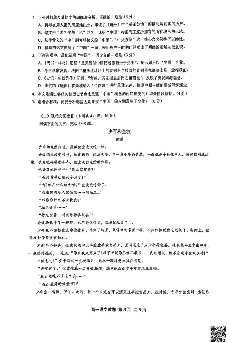 江苏省镇江市丹阳市2024-2025学年高一下学期6月期末考试语文试题_2024-2025高一（7-7月题库）_2025年7月_250709江苏省镇江市丹阳市2024-2025学年高一下学期6月期末考试