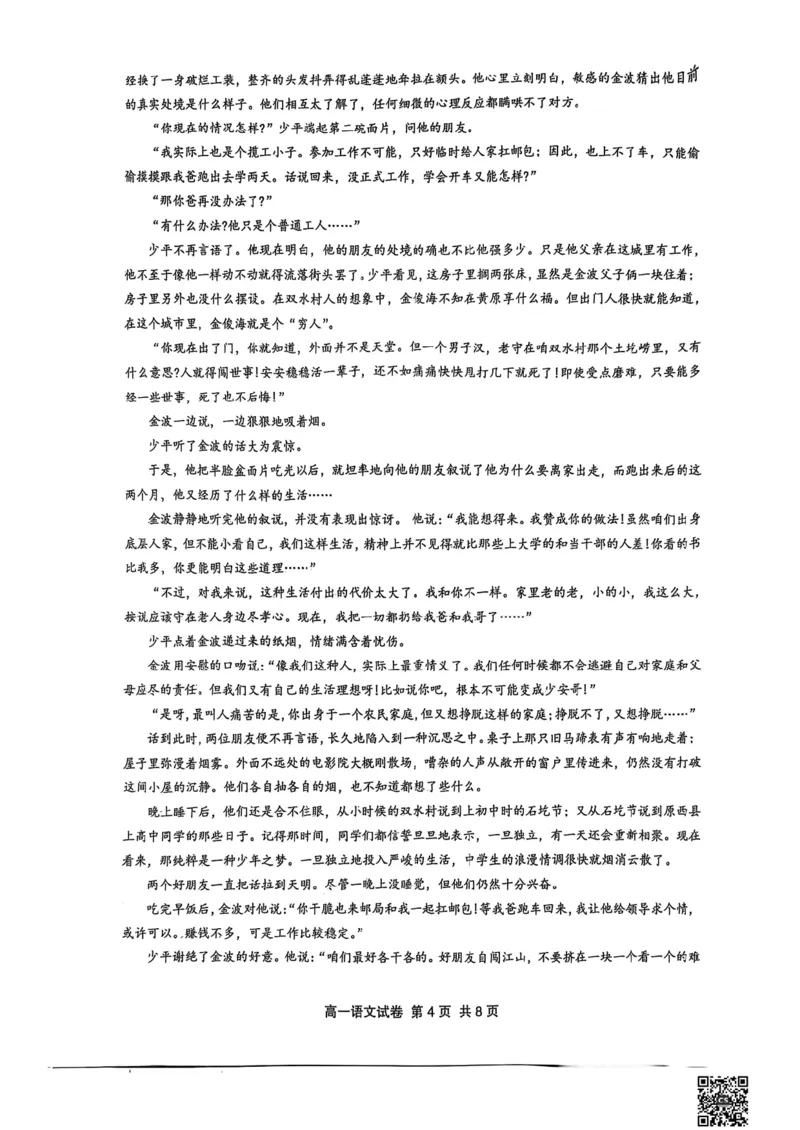 江苏省镇江市丹阳市2024-2025学年高一下学期6月期末考试语文试题_2024-2025高一（7-7月题库）_2025年7月_250709江苏省镇江市丹阳市2024-2025学年高一下学期6月期末考试