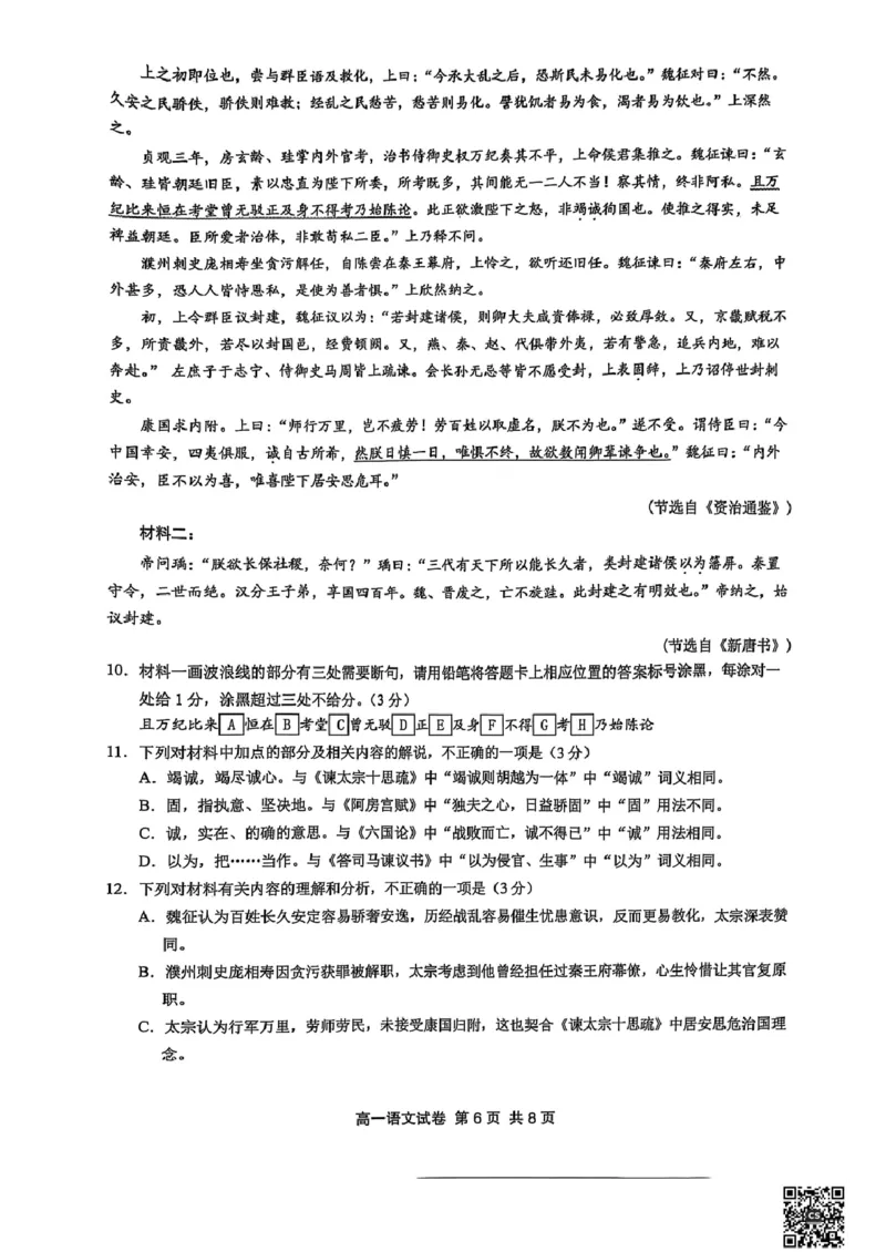 江苏省镇江市丹阳市2024-2025学年高一下学期6月期末考试语文试题_2024-2025高一（7-7月题库）_2025年7月_250709江苏省镇江市丹阳市2024-2025学年高一下学期6月期末考试