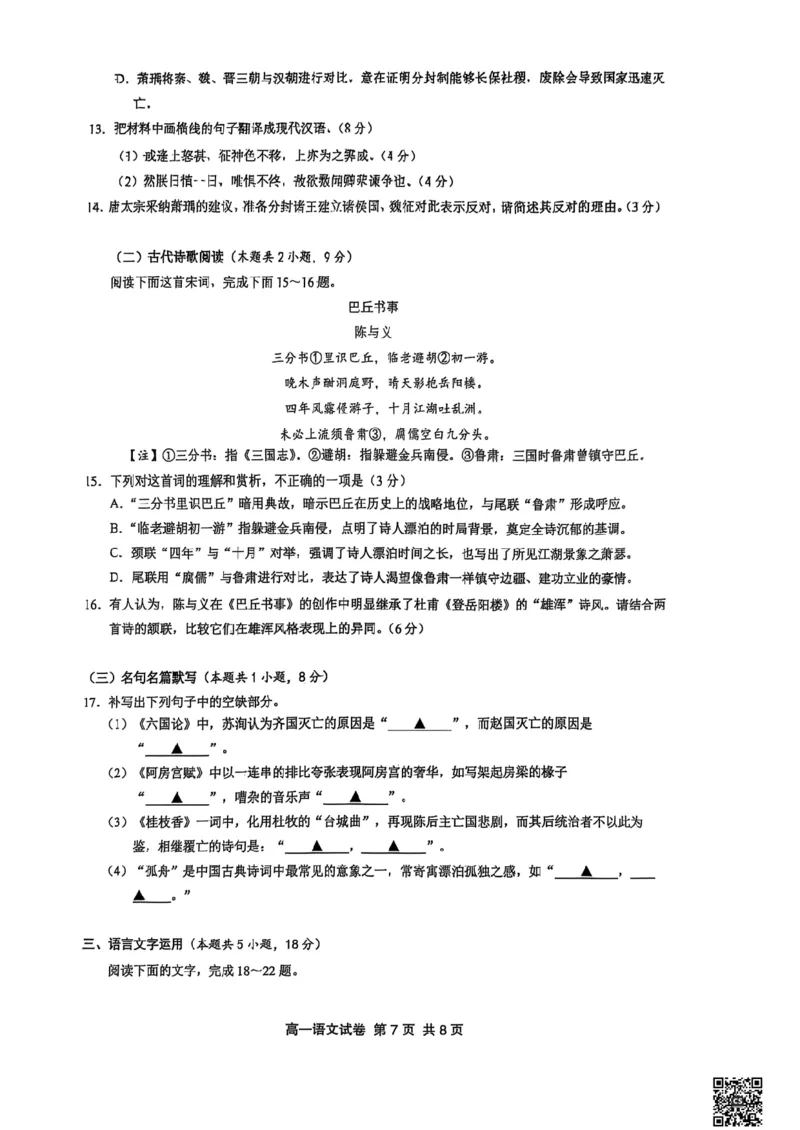 江苏省镇江市丹阳市2024-2025学年高一下学期6月期末考试语文试题_2024-2025高一（7-7月题库）_2025年7月_250709江苏省镇江市丹阳市2024-2025学年高一下学期6月期末考试