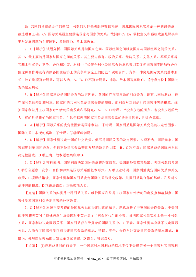 3.2国际关系（练习）-上好课高二政治同步备课系列（部编版选择性必修一）_E015高中全科试卷_政治试题_选修1_2.同步练习_同步练习（第二套）