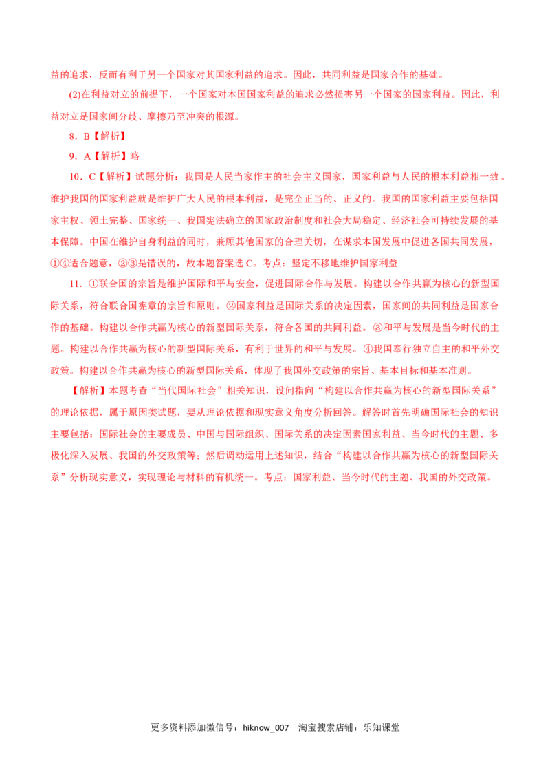3.2国际关系（练习）-上好课高二政治同步备课系列（部编版选择性必修一）_E015高中全科试卷_政治试题_选修1_2.同步练习_同步练习（第二套）