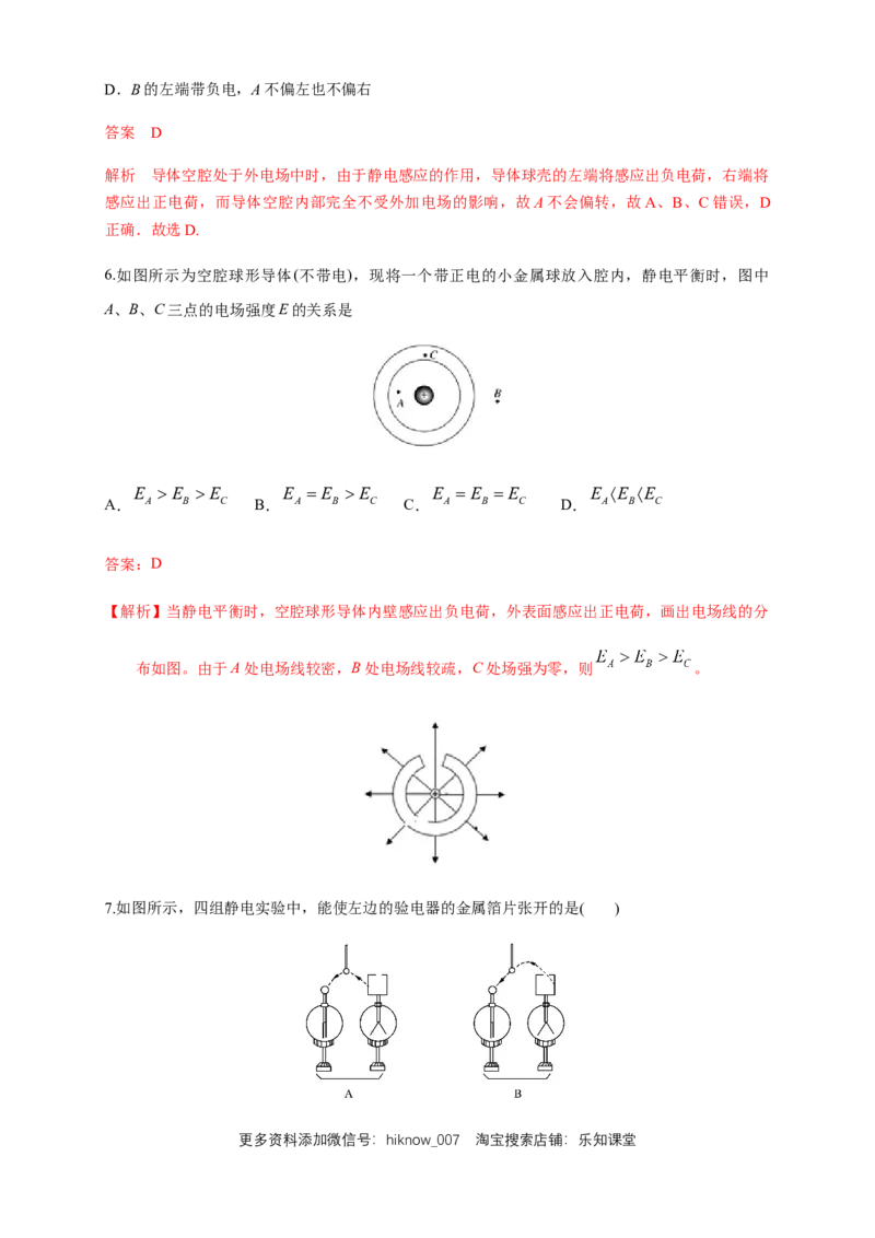 9.4静电的防止与利用（练习题）（解析版）_E015高中全科试卷_物理试题_必修3_2.同步练习_同步练习（第二套）_9.4静电的防止与利用（练习题）-淘宝格致课堂（新人教版）