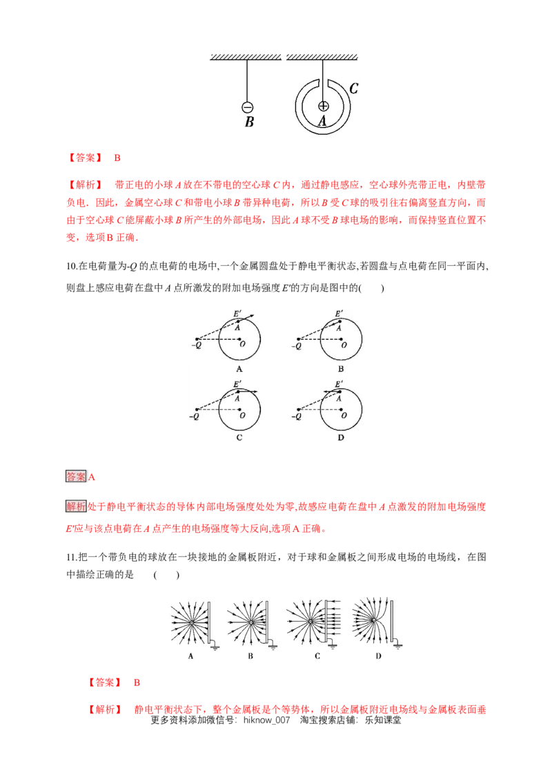 9.4静电的防止与利用（练习题）（解析版）_E015高中全科试卷_物理试题_必修3_2.同步练习_同步练习（第二套）_9.4静电的防止与利用（练习题）-淘宝格致课堂（新人教版）