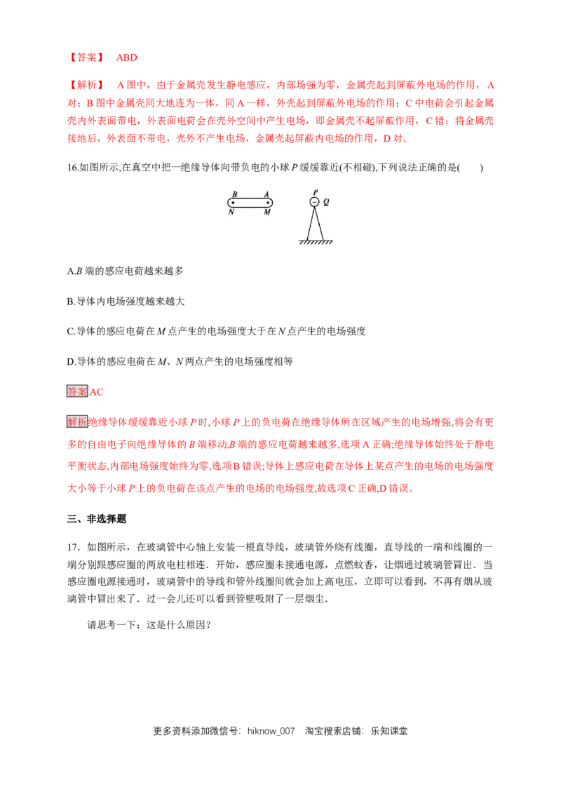 9.4静电的防止与利用（练习题）（解析版）_E015高中全科试卷_物理试题_必修3_2.同步练习_同步练习（第二套）_9.4静电的防止与利用（练习题）-淘宝格致课堂（新人教版）