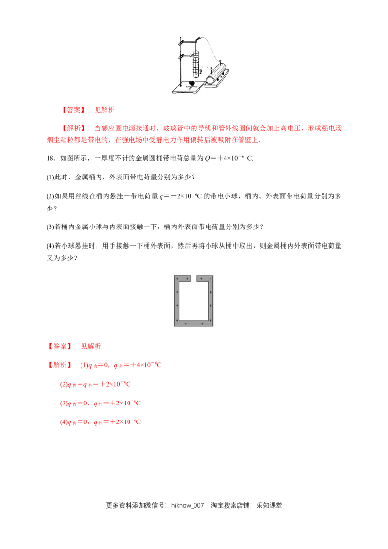 9.4静电的防止与利用（练习题）（解析版）_E015高中全科试卷_物理试题_必修3_2.同步练习_同步练习（第二套）_9.4静电的防止与利用（练习题）-淘宝格致课堂（新人教版）