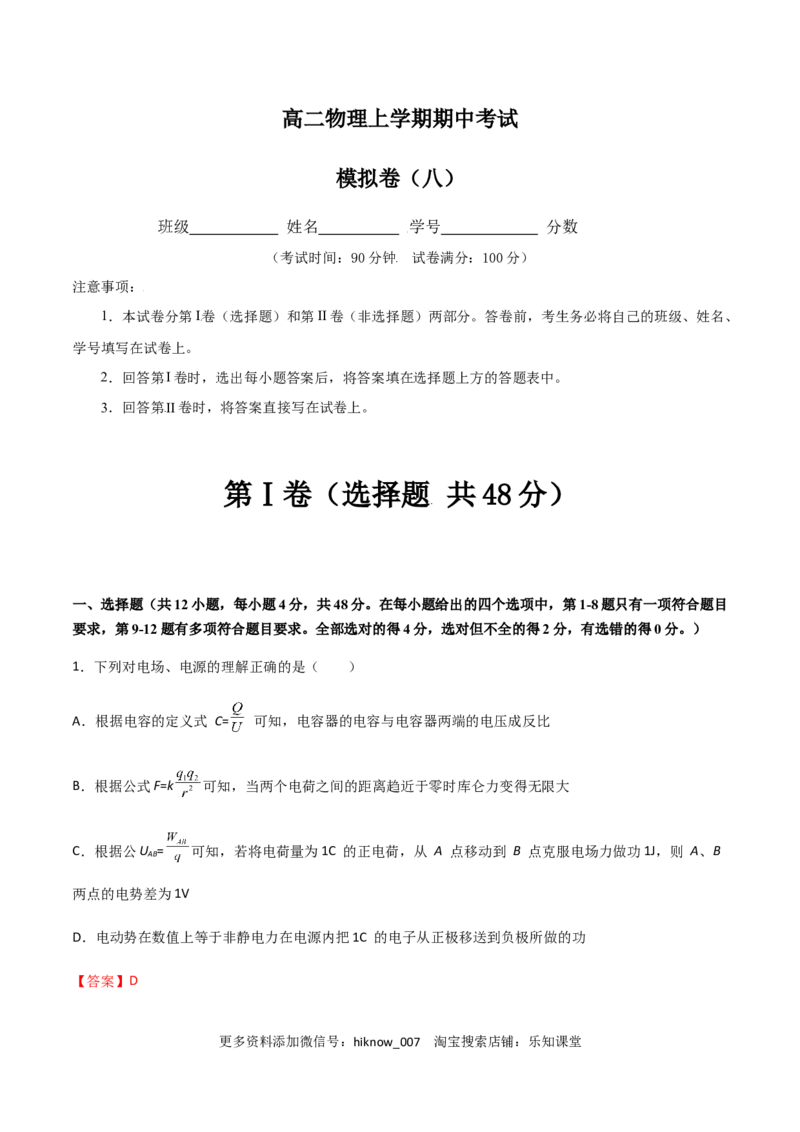 模拟卷08（解析版）_E015高中全科试卷_物理试题_必修3_3.期中测试_模拟卷08-高二物理期中考试模拟卷（人教版2019必修第三册）