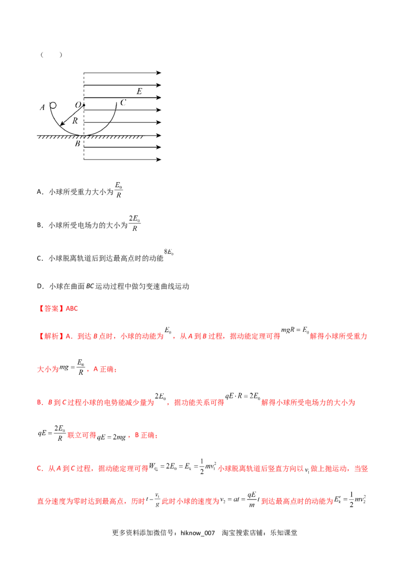 模拟卷08（解析版）_E015高中全科试卷_物理试题_必修3_3.期中测试_模拟卷08-高二物理期中考试模拟卷（人教版2019必修第三册）