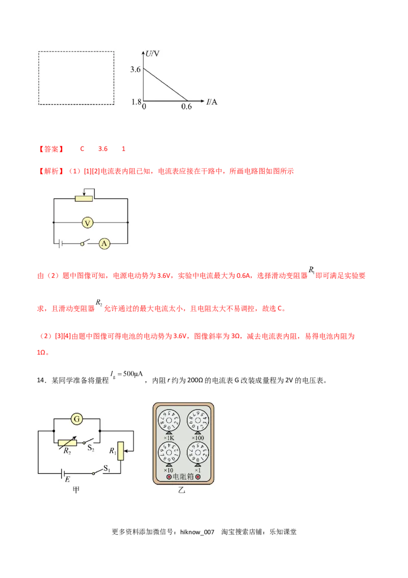 模拟卷08（解析版）_E015高中全科试卷_物理试题_必修3_3.期中测试_模拟卷08-高二物理期中考试模拟卷（人教版2019必修第三册）