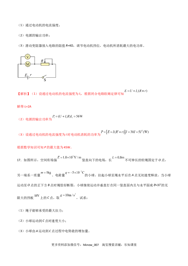 模拟卷08（解析版）_E015高中全科试卷_物理试题_必修3_3.期中测试_模拟卷08-高二物理期中考试模拟卷（人教版2019必修第三册）