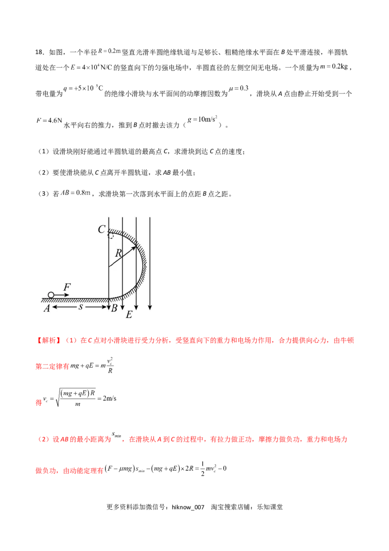 模拟卷08（解析版）_E015高中全科试卷_物理试题_必修3_3.期中测试_模拟卷08-高二物理期中考试模拟卷（人教版2019必修第三册）