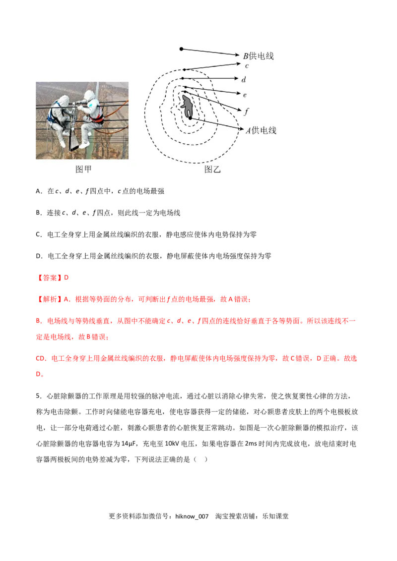 模拟卷08（解析版）_E015高中全科试卷_物理试题_必修3_3.期中测试_模拟卷08-高二物理期中考试模拟卷（人教版2019必修第三册）