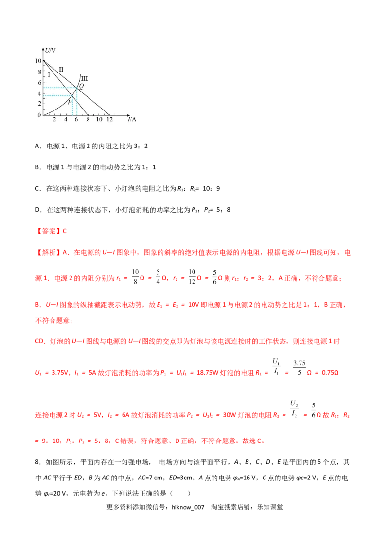 模拟卷08（解析版）_E015高中全科试卷_物理试题_必修3_3.期中测试_模拟卷08-高二物理期中考试模拟卷（人教版2019必修第三册）