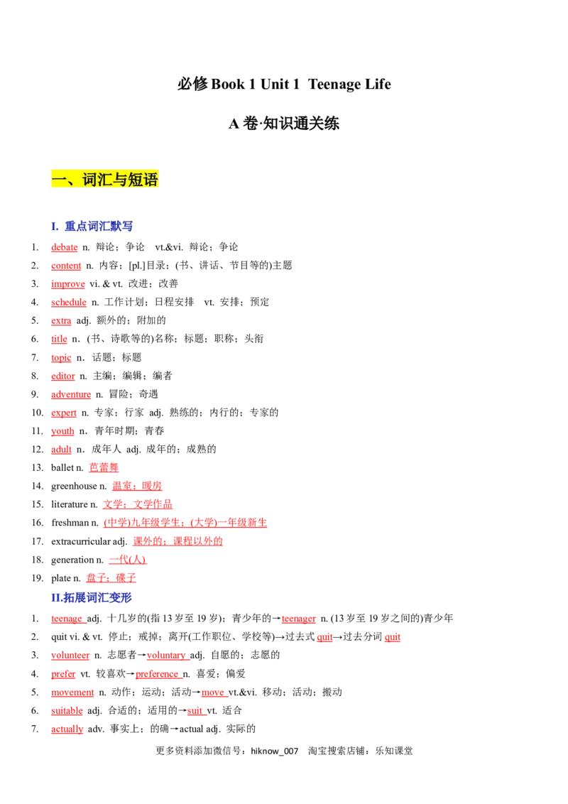 Unit1TeenageLifeA卷&middot;知识通关练（解析版）-单元测试2022-2023学年高一英语分层训练AB卷（人教版2019必修第一册）_E015高中全科试卷_英语试题_必修1_1.新版高中英语必修一_1.单元测试