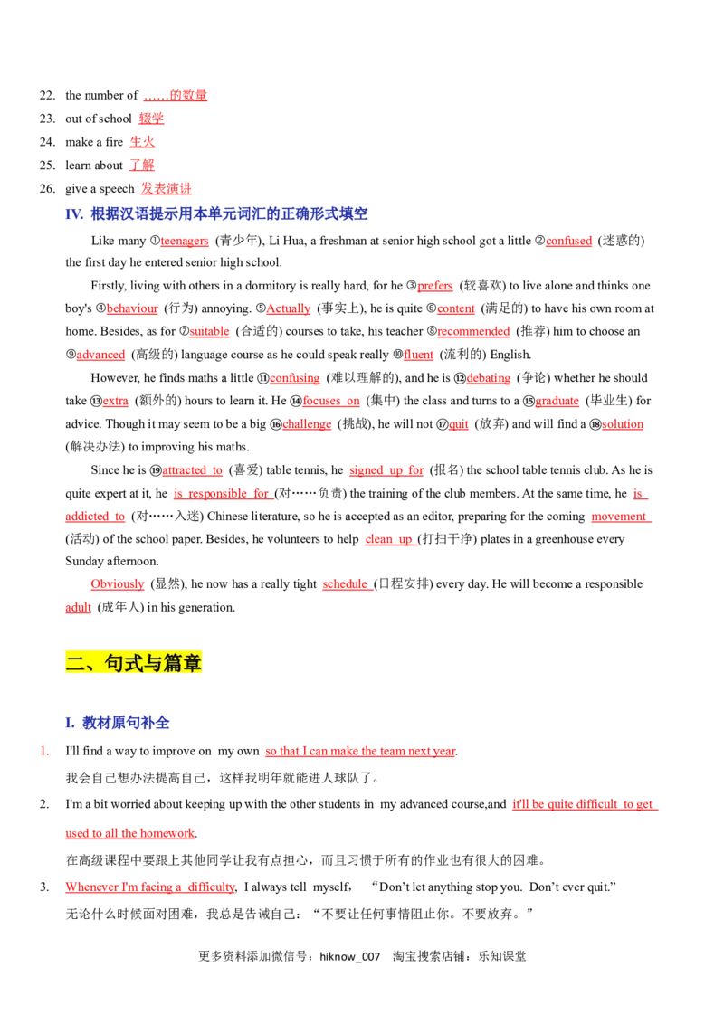 Unit1TeenageLifeA卷&middot;知识通关练（解析版）-单元测试2022-2023学年高一英语分层训练AB卷（人教版2019必修第一册）_E015高中全科试卷_英语试题_必修1_1.新版高中英语必修一_1.单元测试