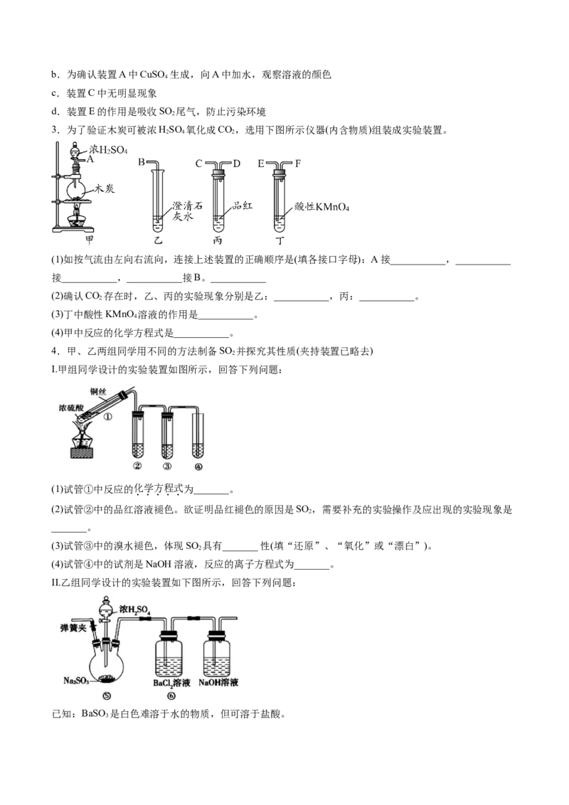 专题09化学实验综合题专项训练-高一化学下学期期中专项复习（人教版2019必修第二册）（原卷版）_E015高中全科试卷_化学试题_必修2_2.新版人教版高中化学试卷必修二_6.期中专项复习