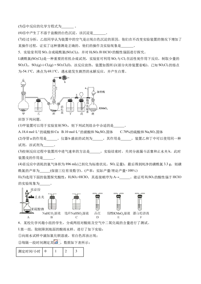 专题09化学实验综合题专项训练-高一化学下学期期中专项复习（人教版2019必修第二册）（原卷版）_E015高中全科试卷_化学试题_必修2_2.新版人教版高中化学试卷必修二_6.期中专项复习