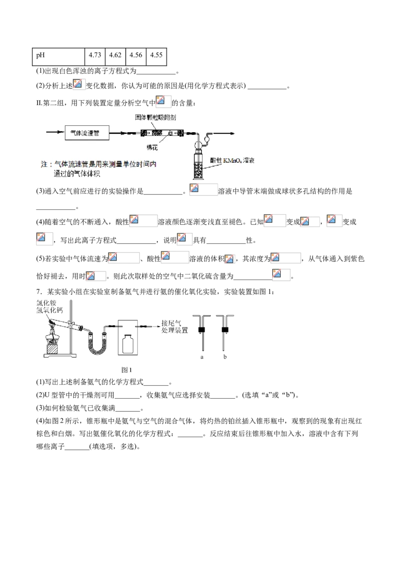 专题09化学实验综合题专项训练-高一化学下学期期中专项复习（人教版2019必修第二册）（原卷版）_E015高中全科试卷_化学试题_必修2_2.新版人教版高中化学试卷必修二_6.期中专项复习