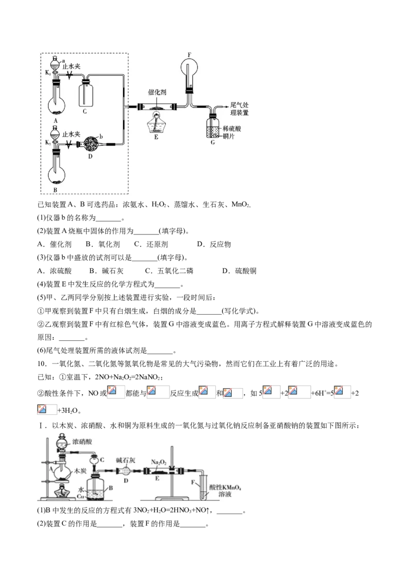 专题09化学实验综合题专项训练-高一化学下学期期中专项复习（人教版2019必修第二册）（原卷版）_E015高中全科试卷_化学试题_必修2_2.新版人教版高中化学试卷必修二_6.期中专项复习