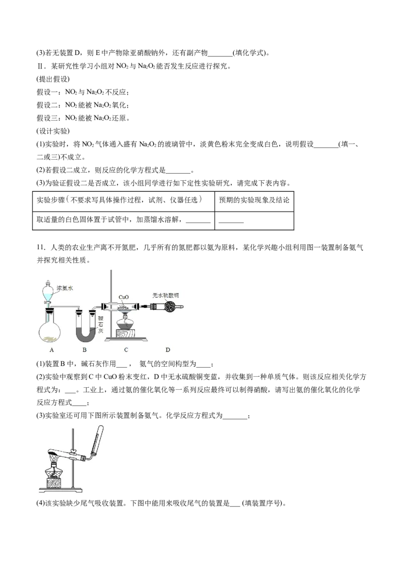 专题09化学实验综合题专项训练-高一化学下学期期中专项复习（人教版2019必修第二册）（原卷版）_E015高中全科试卷_化学试题_必修2_2.新版人教版高中化学试卷必修二_6.期中专项复习