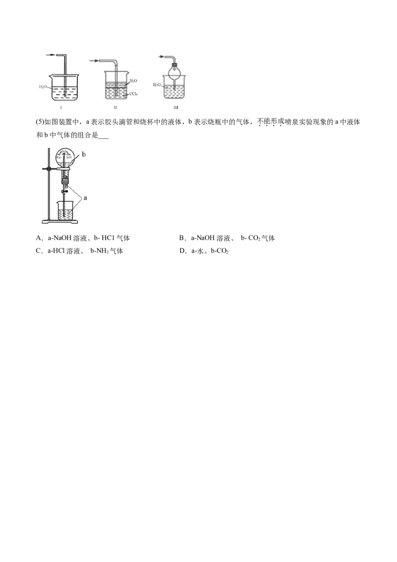 专题09化学实验综合题专项训练-高一化学下学期期中专项复习（人教版2019必修第二册）（原卷版）_E015高中全科试卷_化学试题_必修2_2.新版人教版高中化学试卷必修二_6.期中专项复习