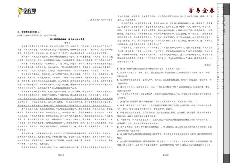 提升卷-2022-2023学年高二语文上学期期末考前必刷卷（新高考专用）（考试版）_E015高中全科试卷_语文试题_选修上_3.新版高中语文试卷选择性必修上册_6.期末试卷（3套）