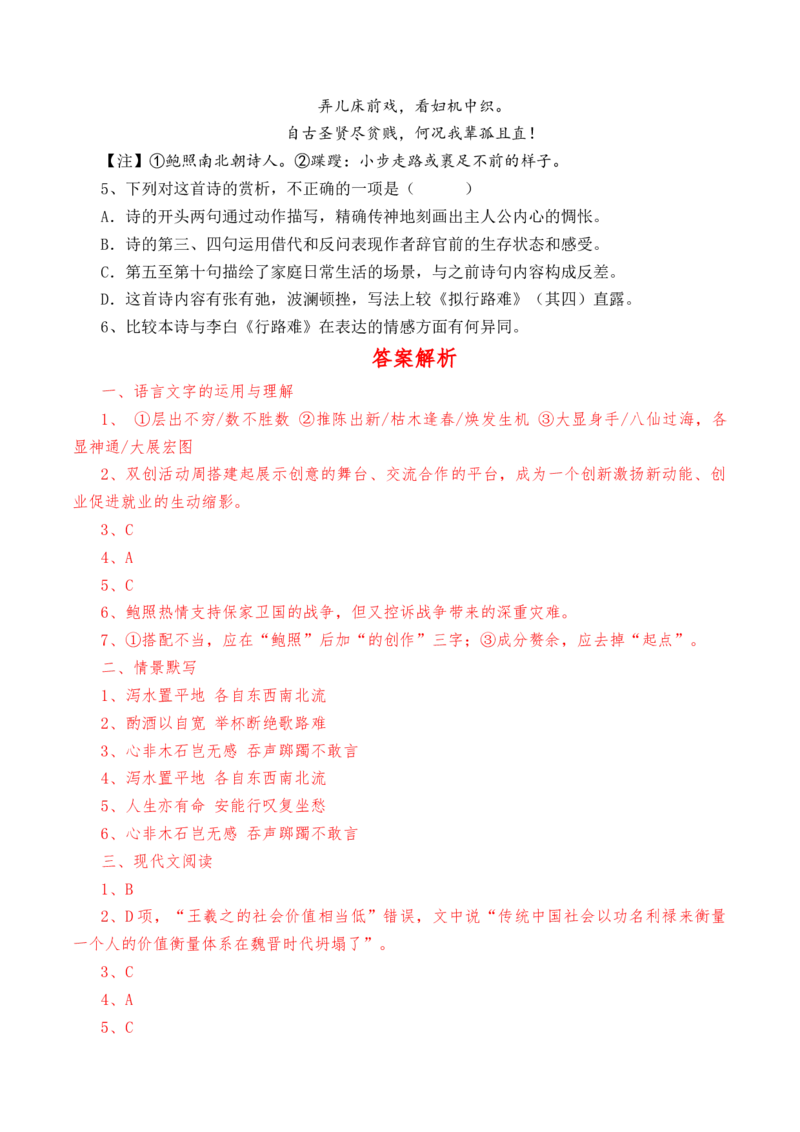 《拟行路难》（其四）-教考融合2022-2023学年高二下学期语文同步练习（统编版选修下册）（解析版）_E015高中全科试卷_语文试题_选修下_5.新版高中语文试卷选择性必修下册