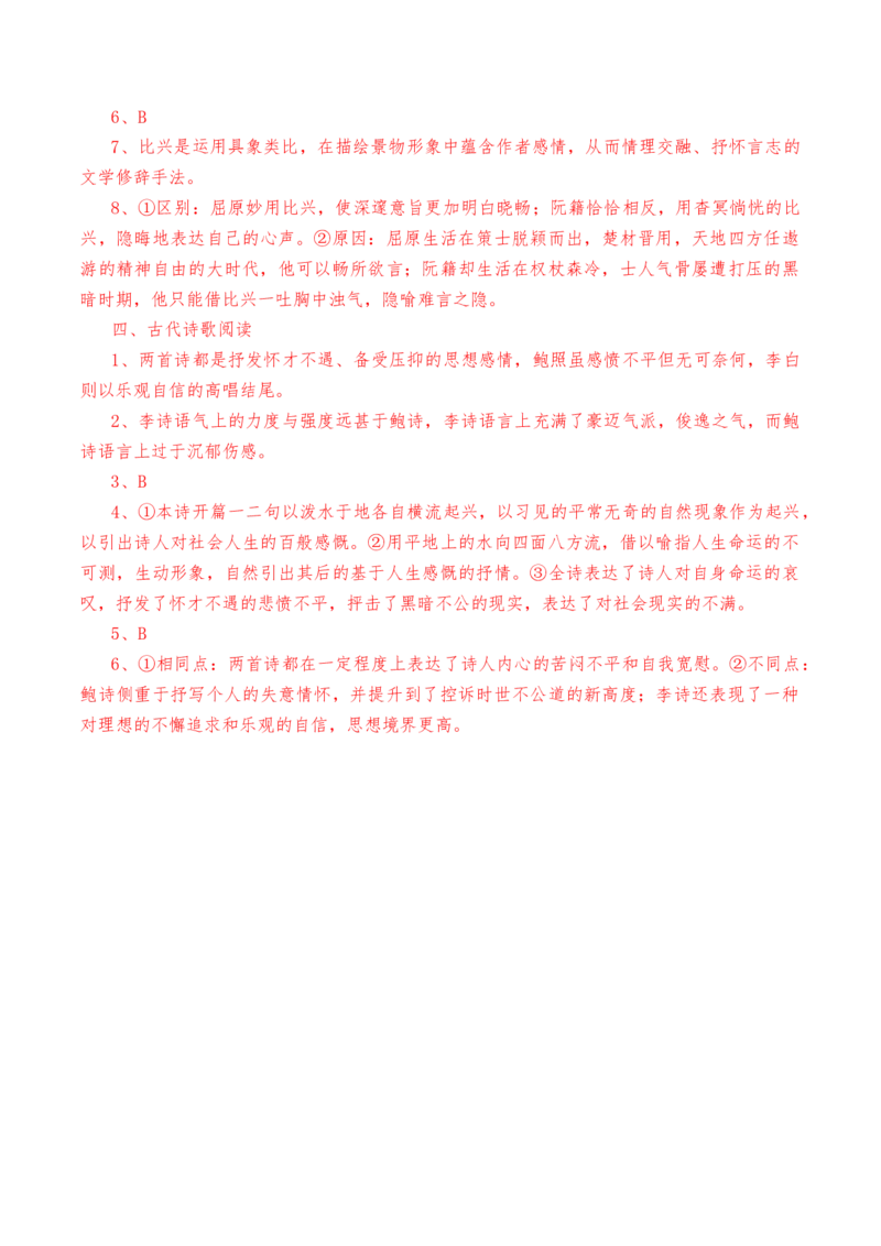 《拟行路难》（其四）-教考融合2022-2023学年高二下学期语文同步练习（统编版选修下册）（解析版）_E015高中全科试卷_语文试题_选修下_5.新版高中语文试卷选择性必修下册