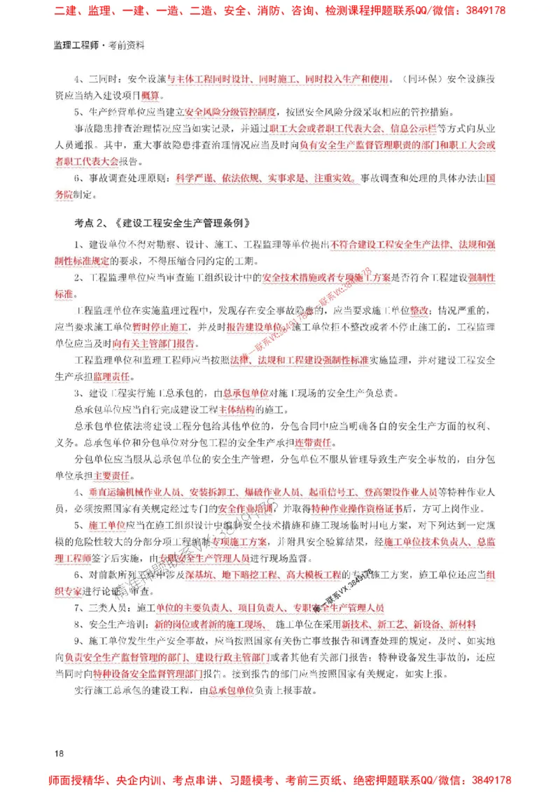 2025年监理工程师考试《目标与控制(交通)》考前30页纸_监理工程师_2025监理工程师_2025年监理工程师SVIP_2025年监理交通控制SVIP_05-考前密训✿央企特训✿机构普押