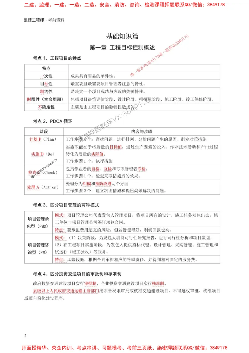 2025年监理工程师考试《目标与控制(交通)》考前30页纸_监理工程师_2025监理工程师_2025年监理工程师SVIP_2025年监理交通控制SVIP_05-考前密训✿央企特训✿机构普押