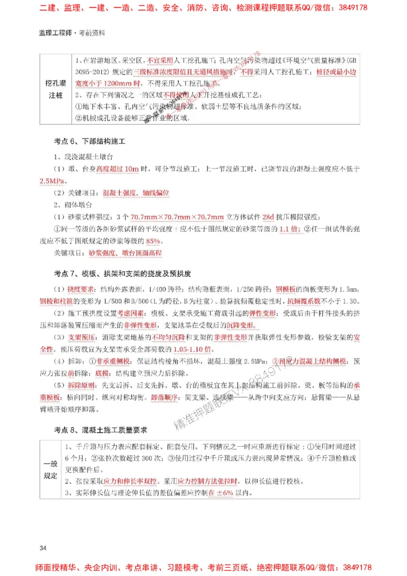 2025年监理工程师考试《目标与控制(交通)》考前30页纸_监理工程师_2025监理工程师_2025年监理工程师SVIP_2025年监理交通控制SVIP_05-考前密训✿央企特训✿机构普押