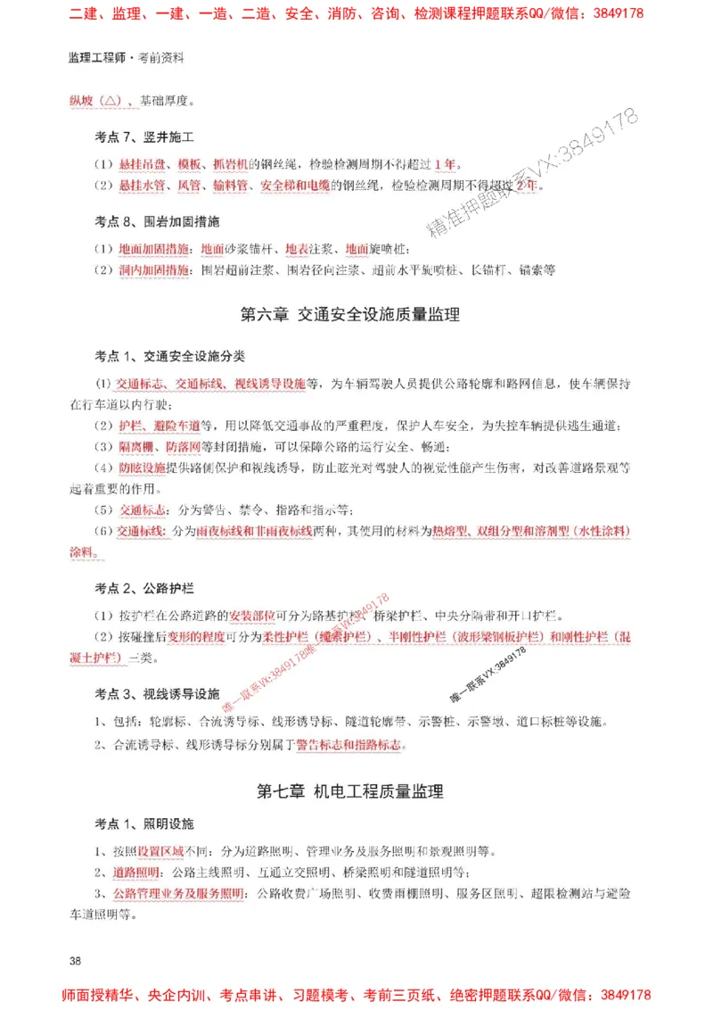 2025年监理工程师考试《目标与控制(交通)》考前30页纸_监理工程师_2025监理工程师_2025年监理工程师SVIP_2025年监理交通控制SVIP_05-考前密训✿央企特训✿机构普押
