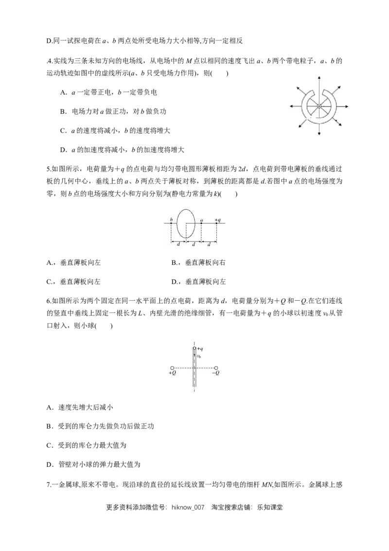 第09章静电场及其应用单元检测检测B卷（原卷版）_E015高中全科试卷_物理试题_必修3_1.单元测试_1.单元测试（第一套）_第09章静电场及其应用单元检测检测B卷