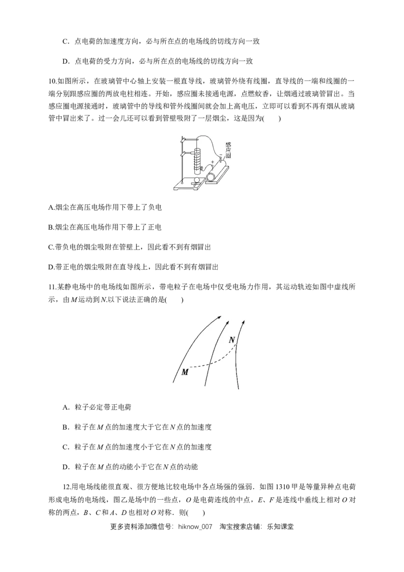 第09章静电场及其应用单元检测检测B卷（原卷版）_E015高中全科试卷_物理试题_必修3_1.单元测试_1.单元测试（第一套）_第09章静电场及其应用单元检测检测B卷