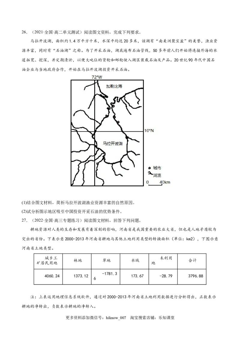 期中测试卷（A卷&bull;夯实基础）-高二地理同步单元AB卷（人教版2019选择性必修3）（原卷版）_E015高中全科试卷_地理试题_选修3_3.期中试卷_期中测试卷（A卷夯实基础）-高二地理