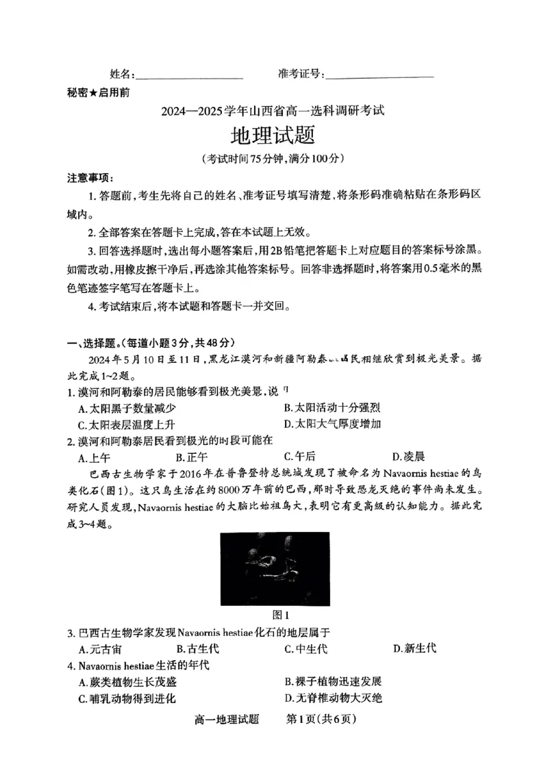山西省晋城市2024-2025学年高一上学期12月选科调研考试地理试题含答案_2024-2025高一（7-7月题库）_2024年12月试卷_1216山西省晋城市三重教育2024-2025学年高一上学期12月选科调研考试