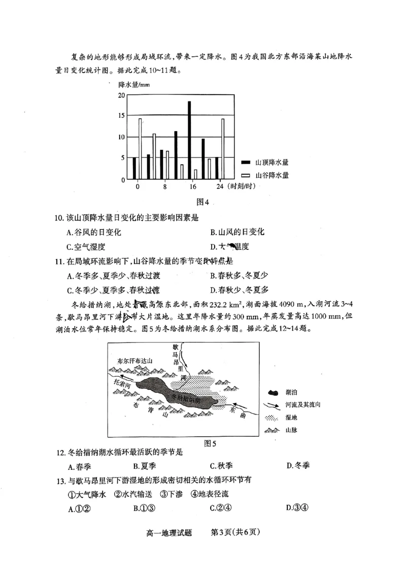 山西省晋城市2024-2025学年高一上学期12月选科调研考试地理试题含答案_2024-2025高一（7-7月题库）_2024年12月试卷_1216山西省晋城市三重教育2024-2025学年高一上学期12月选科调研考试