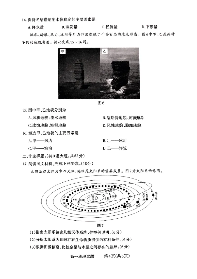 山西省晋城市2024-2025学年高一上学期12月选科调研考试地理试题含答案_2024-2025高一（7-7月题库）_2024年12月试卷_1216山西省晋城市三重教育2024-2025学年高一上学期12月选科调研考试