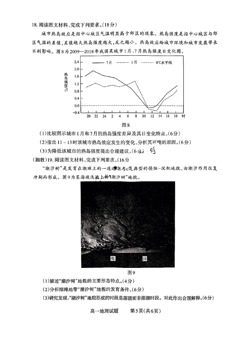 山西省晋城市2024-2025学年高一上学期12月选科调研考试地理试题含答案_2024-2025高一（7-7月题库）_2024年12月试卷_1216山西省晋城市三重教育2024-2025学年高一上学期12月选科调研考试