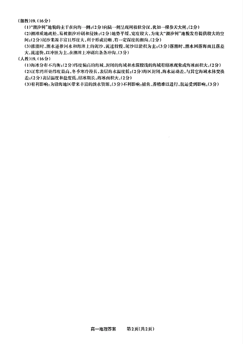 山西省晋城市2024-2025学年高一上学期12月选科调研考试地理试题含答案_2024-2025高一（7-7月题库）_2024年12月试卷_1216山西省晋城市三重教育2024-2025学年高一上学期12月选科调研考试