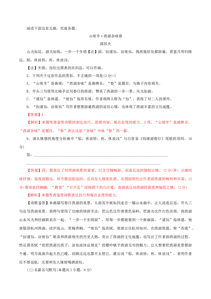 8.2.4《鹊桥仙》同步练习（解析版）_E015高中全科试卷_语文试题_必修上_1.新版高中语文试卷必修上册_2.同步练习（63套）_2.同步练习（40套)