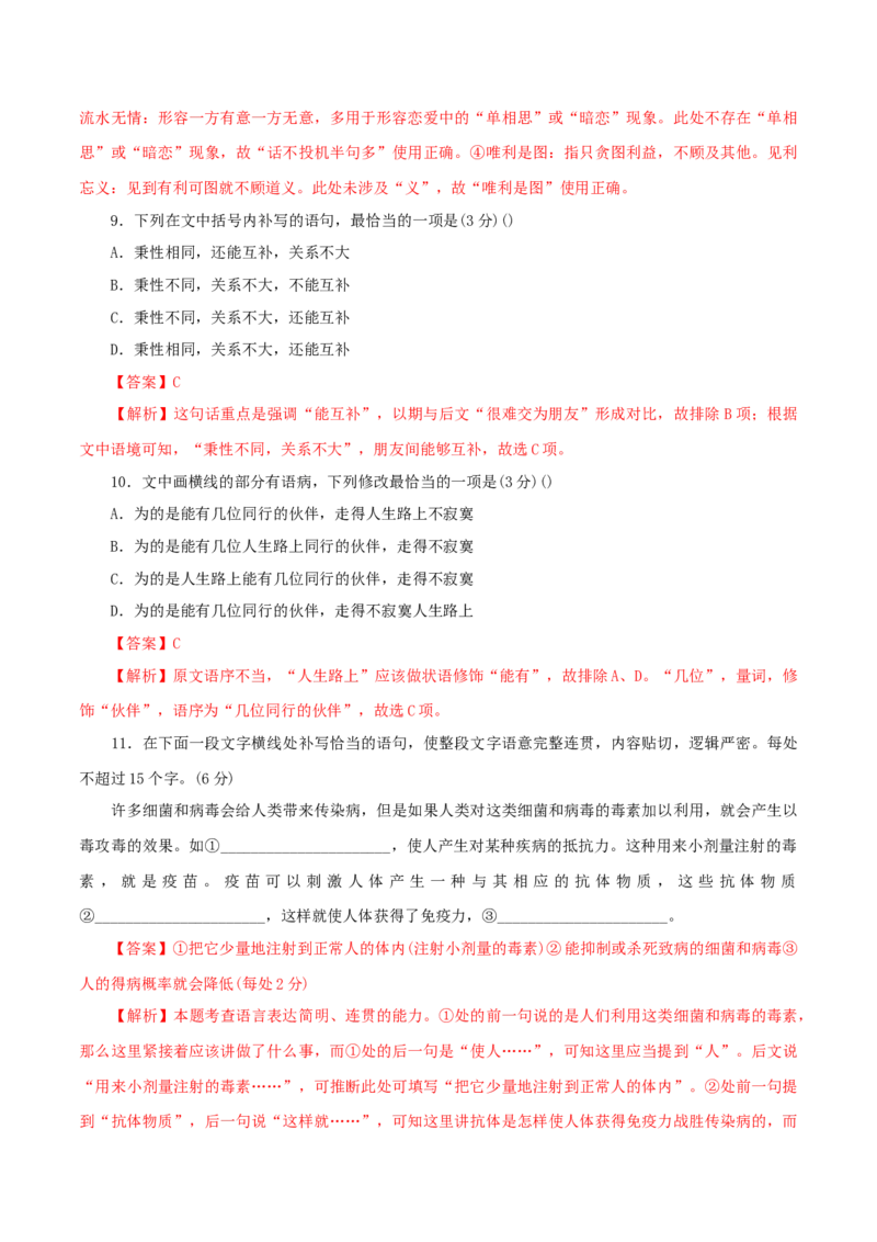 8.2.4《鹊桥仙》同步练习（解析版）_E015高中全科试卷_语文试题_必修上_1.新版高中语文试卷必修上册_2.同步练习（63套）_2.同步练习（40套)