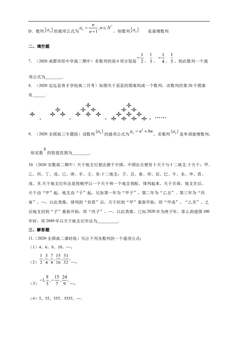 4.1数列的概念（1）-A基础练（学生版）_E015高中全科试卷_数学试题_选修2_01.同步练习_同步练习（第一套）_新教材精创4.1数列的概念（1）-A基础练-(人教A版高二选择性必修第二册)